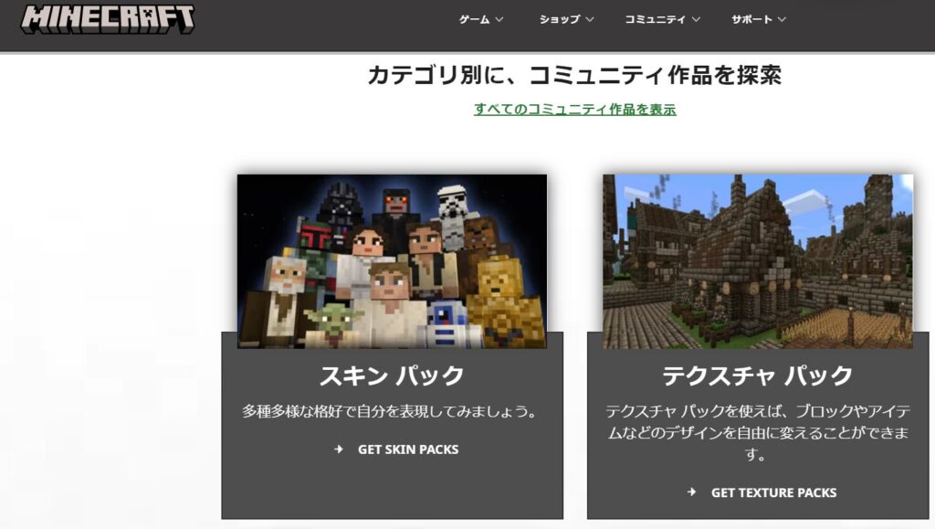 Minecraft Marketplace