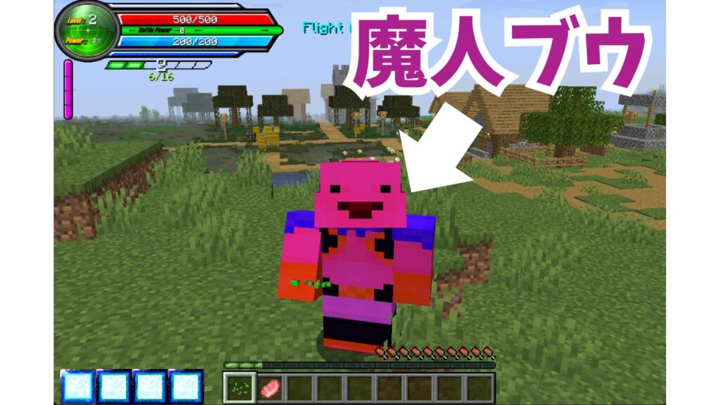 【マイクラ】ドラゴンボールMODの楽しみ方_魔人ブウ