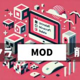 マイクラのMOD削除方法と注意点