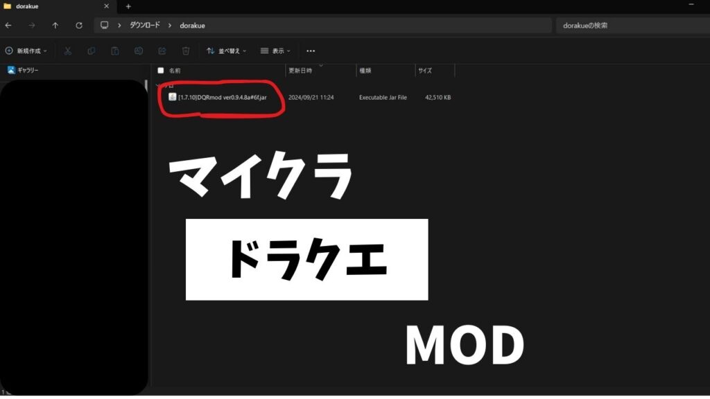 【マイクラ】ドラクエMODの導入手順