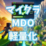 【マイクラ軽量化】おすすめMODと設定方法を徹底解説！